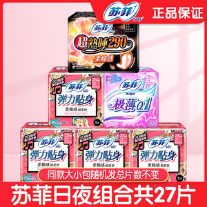 苏菲整箱批发正品日用组合装卫生巾
