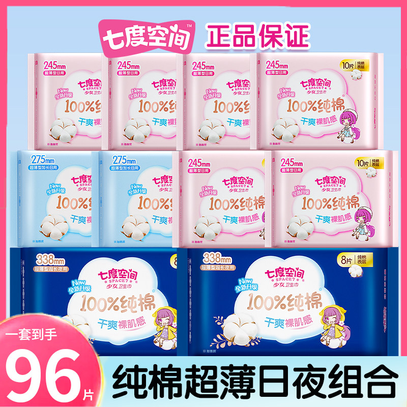 【新国标认证】七度空间卫生巾少女超薄纯棉日夜用姨妈巾正品官方