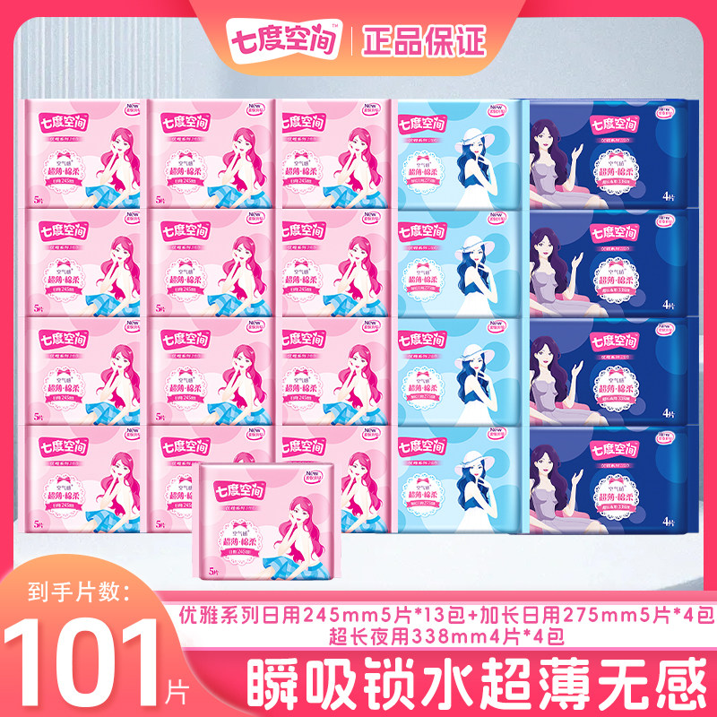 七度空间卫生巾日夜用正品旗舰店