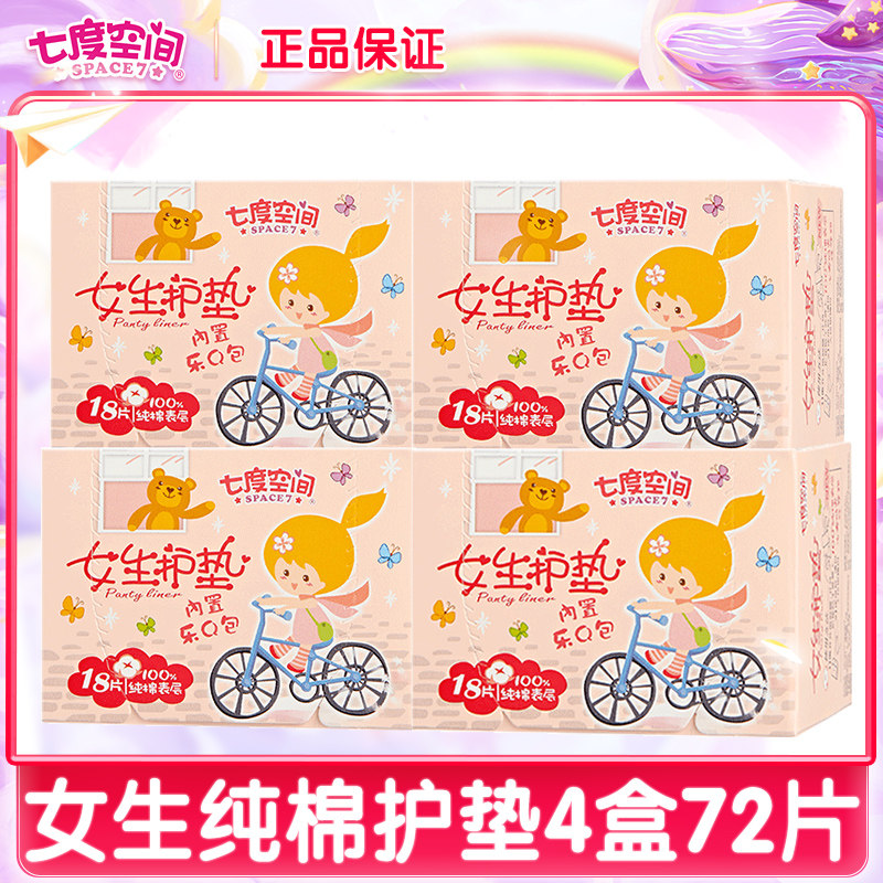 七度空间女生卫生护垫女包邮夏薄款超薄透气棉感品牌正品卫生巾