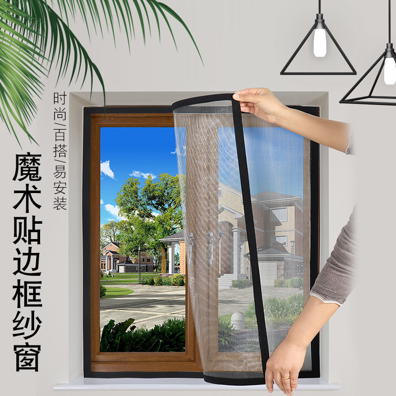 防蚊纱窗纱网自装型家用磁铁魔术贴自粘式窗户简易网纱隐形沙窗帘