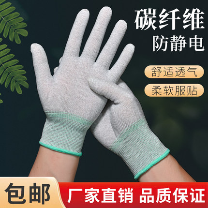 防静电手套碳纤维劳保薄款工作耐磨透气无尘电子工厂车间作业防护