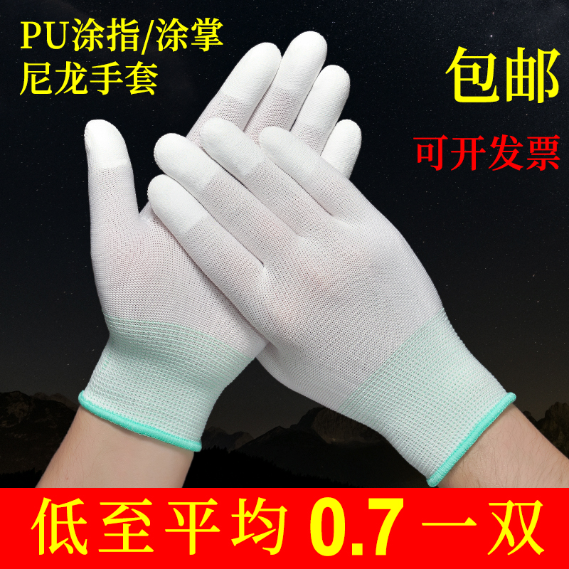手套劳保无尘尼龙涂指pu涂掌耐磨工作工厂车间女薄款鑫劳动工业