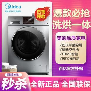适用家用洗衣机全自动滚筒10公斤洗烘干一体机变频菌除螨净味