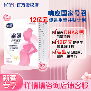 飛鶴星蘊(yùn)400g盒裝 奶粉懷孕哺乳孕產(chǎn)婦媽媽奶粉官方旗艦店官網(wǎng)