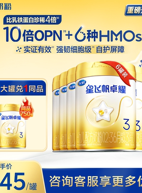 扫码集罐】飞鹤星飞帆卓耀3段750g6罐婴幼儿奶粉A2β-酪蛋白