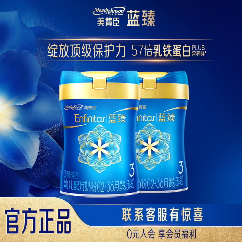 【2罐装】美赞臣蓝臻3段幼儿配方含乳铁蛋白婴幼儿牛奶粉820g