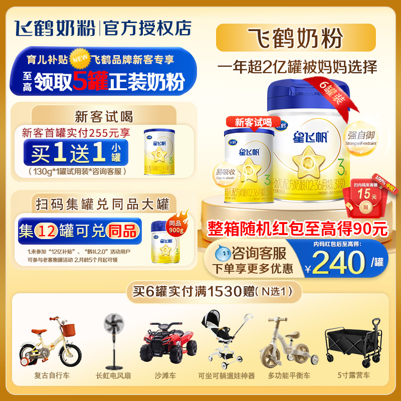 新客咨询试喝】星飞帆3段900g