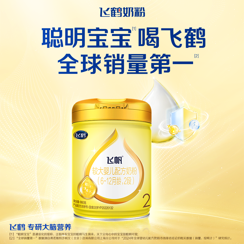 咨询110】飞鹤奶粉呵护飞帆2段900g奶粉含opo好吸收婴幼儿牛奶粉