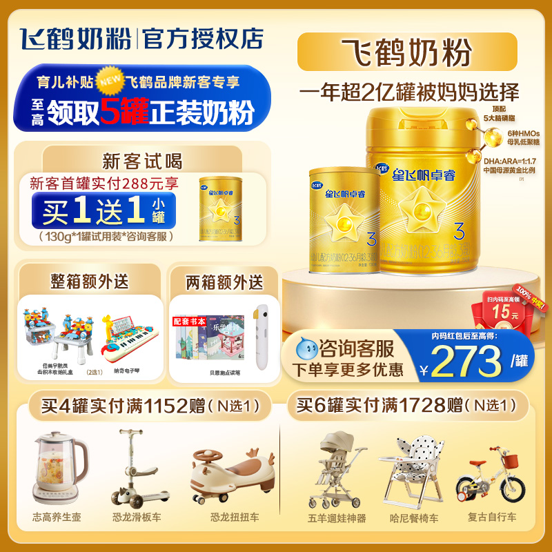新客试喝】星飞帆卓睿3段奶粉