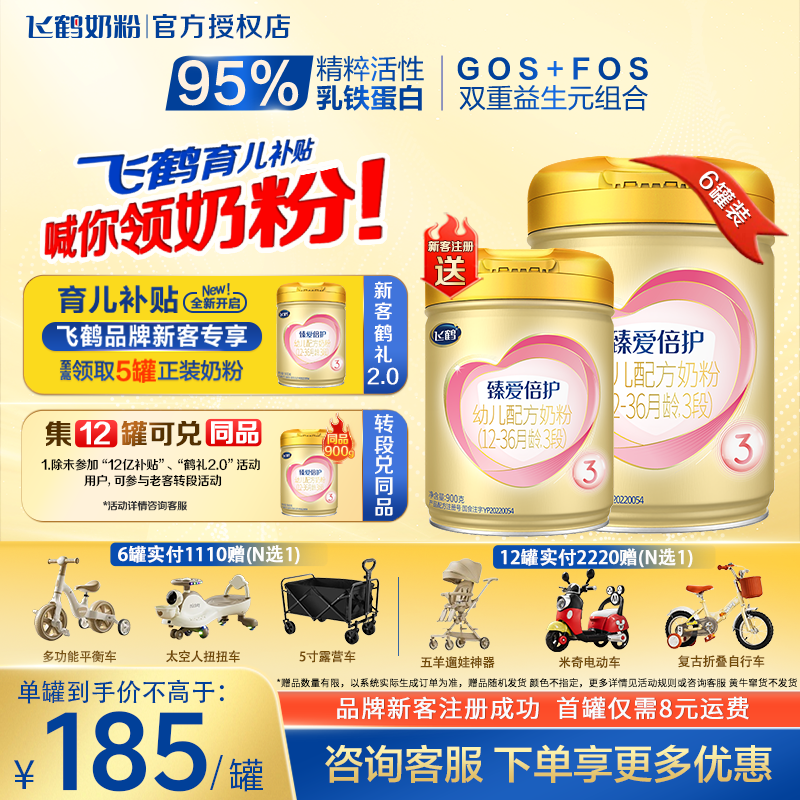 品牌新客买1送1】飞鹤超级飞帆臻爱倍护3段900g三段6罐奶粉旗舰店