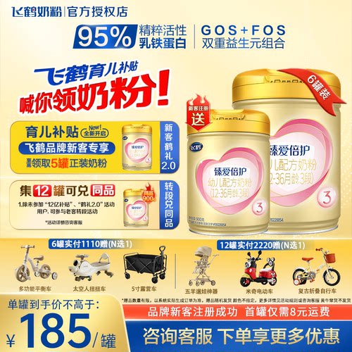 注册飞鹤育儿补贴仅需8元领正装