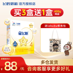 6岁儿童成长奶粉旗舰店 四段3 labu帆布袋 飞鹤星飞帆4段400g盒装