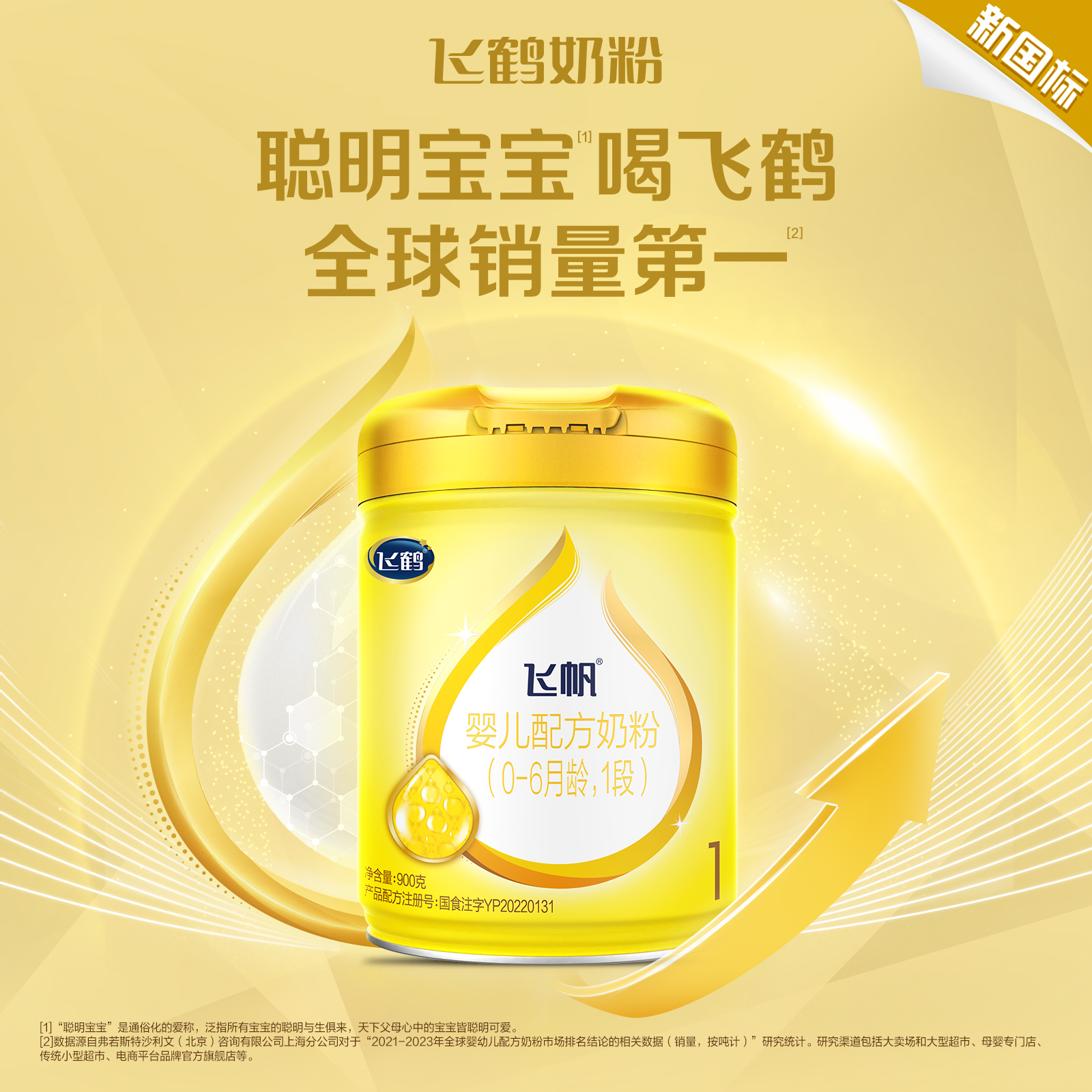 飞鹤奶粉飞帆1段900g奶粉含opo新生婴儿牛奶粉