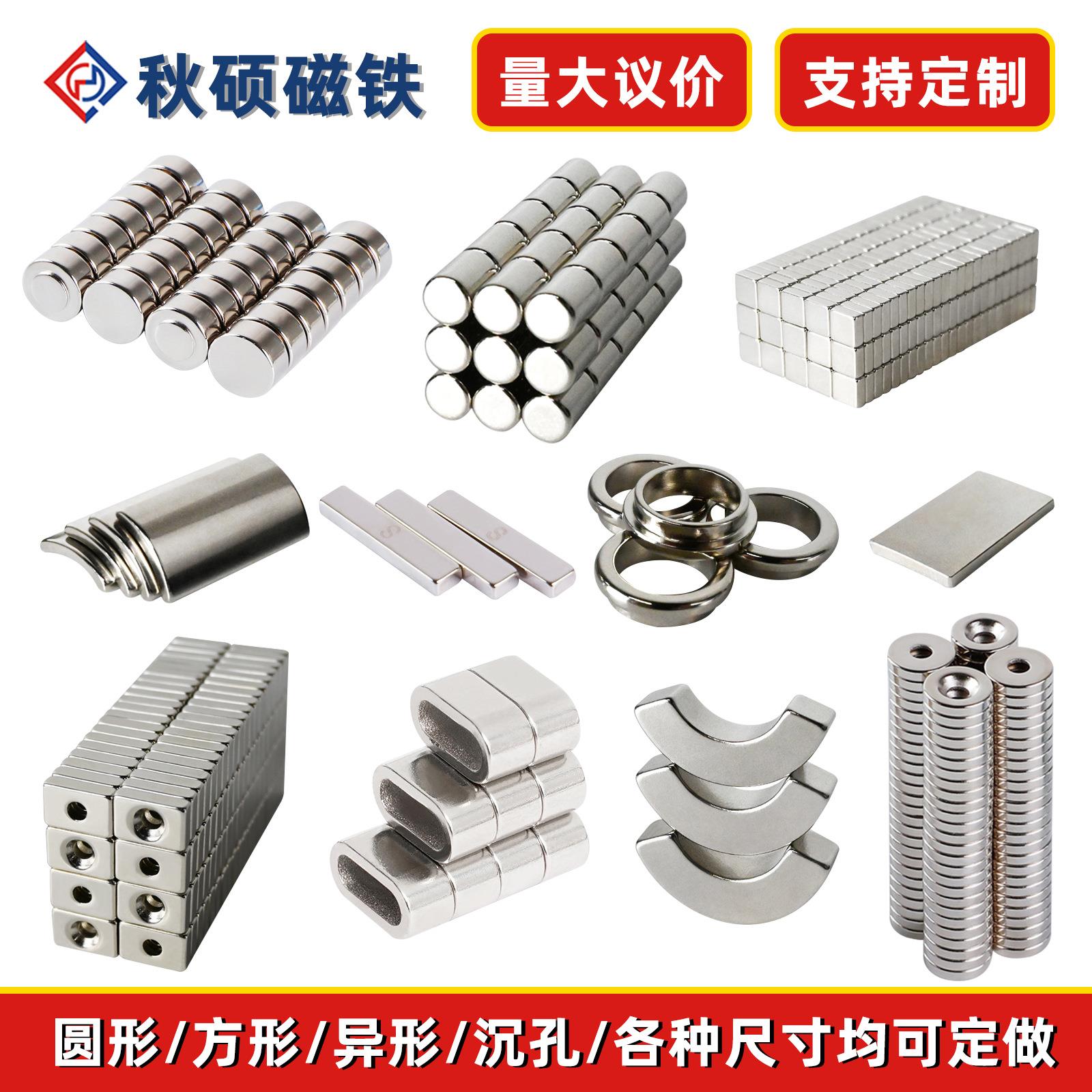 磁铁厂家钕铁硼强力磁铁圆形吸铁石方形磁铁片异形稀土永磁片