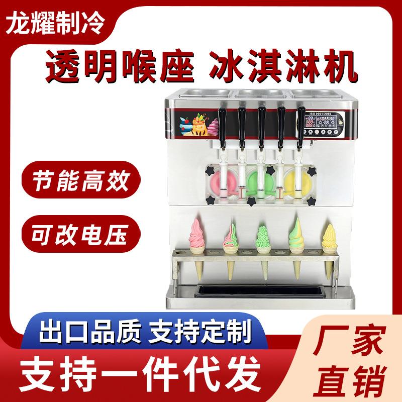 新款冰激凌机冰淇淋机商用台式透明喉座全自动圣代冰淇淋机雪糕机