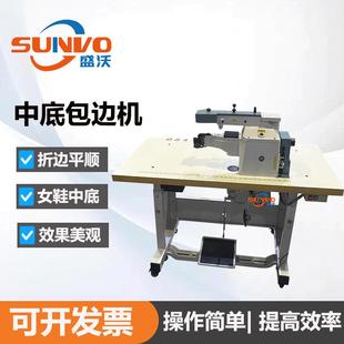 中底包边机千层底鞋垫皮包自动包条机沿边折边机女鞋中底包边机