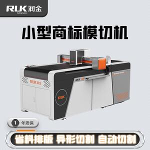 异形不干胶模切机图文铜版纸特种纸打样小批量智能全自动切割机