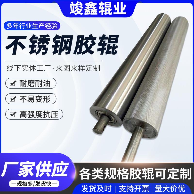 不锈钢镜面辊厂家加工印染机械导布辊工业镀铬钢辊滚轮胶轴