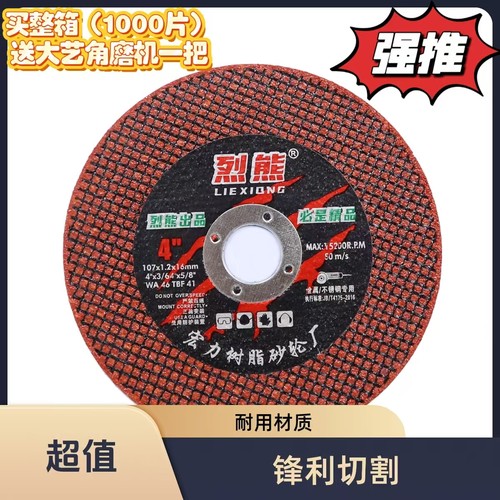 烈熊4寸角磨机切割片超薄锋利耐用树脂砂轮片不锈钢金属切割磨片