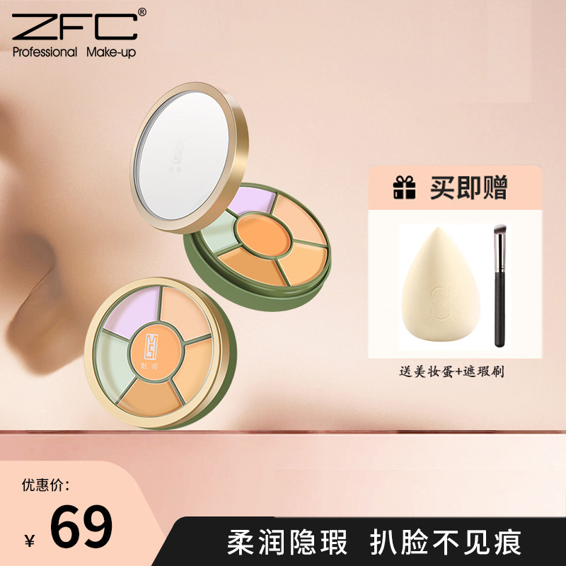 ZFC六色遮瑕膏修容持久bb霜裸妆遮盖脸部斑点痘痘印黑眼圈盘正品