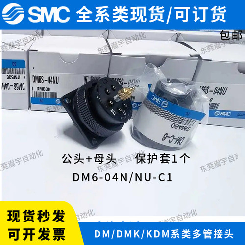 SMC日本原装DM6S/DM6P/DM12S/P-04/06N/NU快速航空气管插头/接头