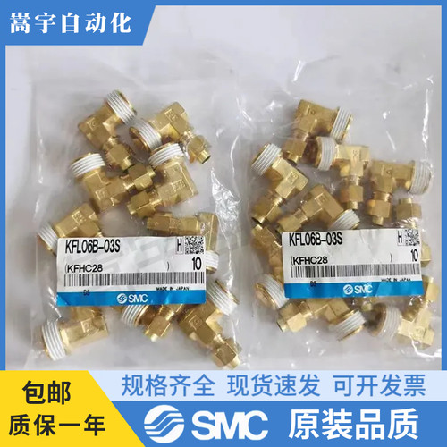 SMC嵌入式管接头KFL06B-03S KFH08B-01S KFH12B-04S KFV12B-03S