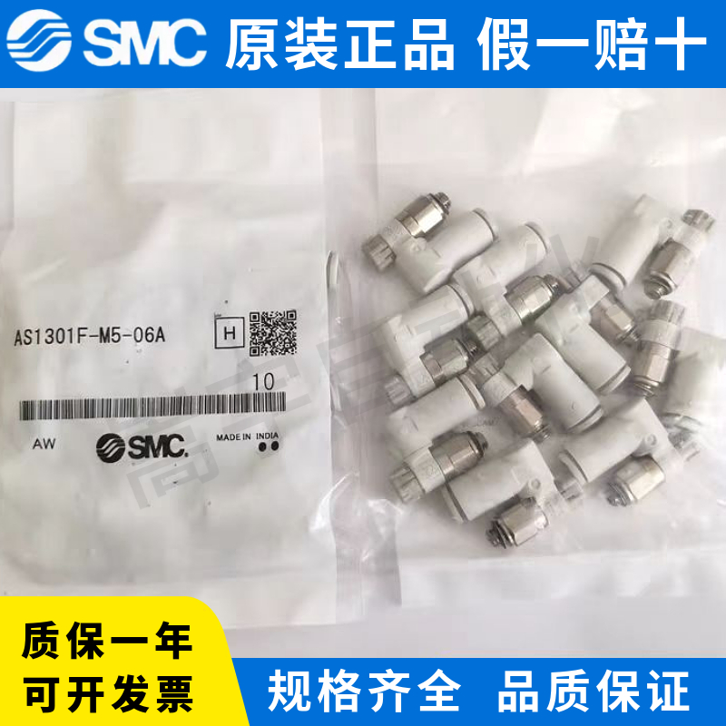 原装SMC万向调速阀 AS1301F-M5-04A AS1301F-M5-06A 正品节流阀