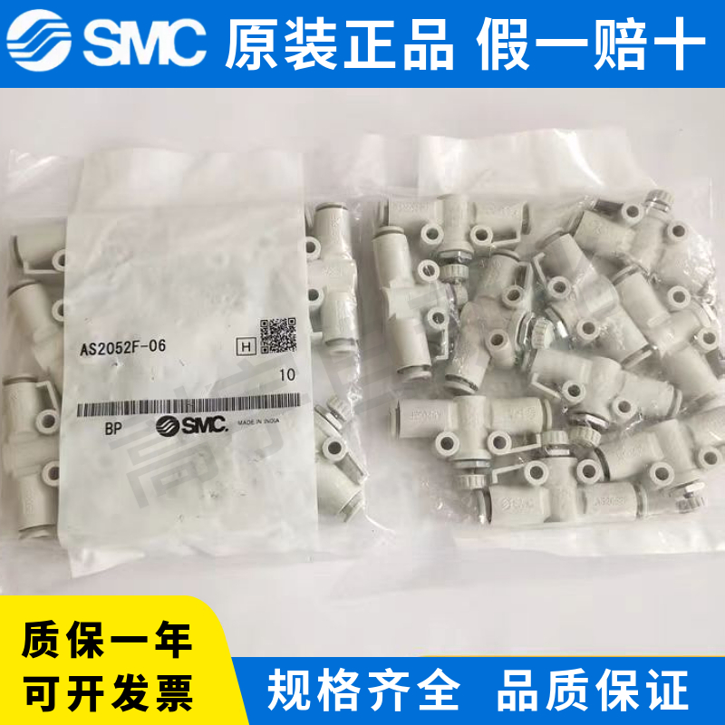 日本SMC气管接头节流调速阀 AS2052F-06 原装正品