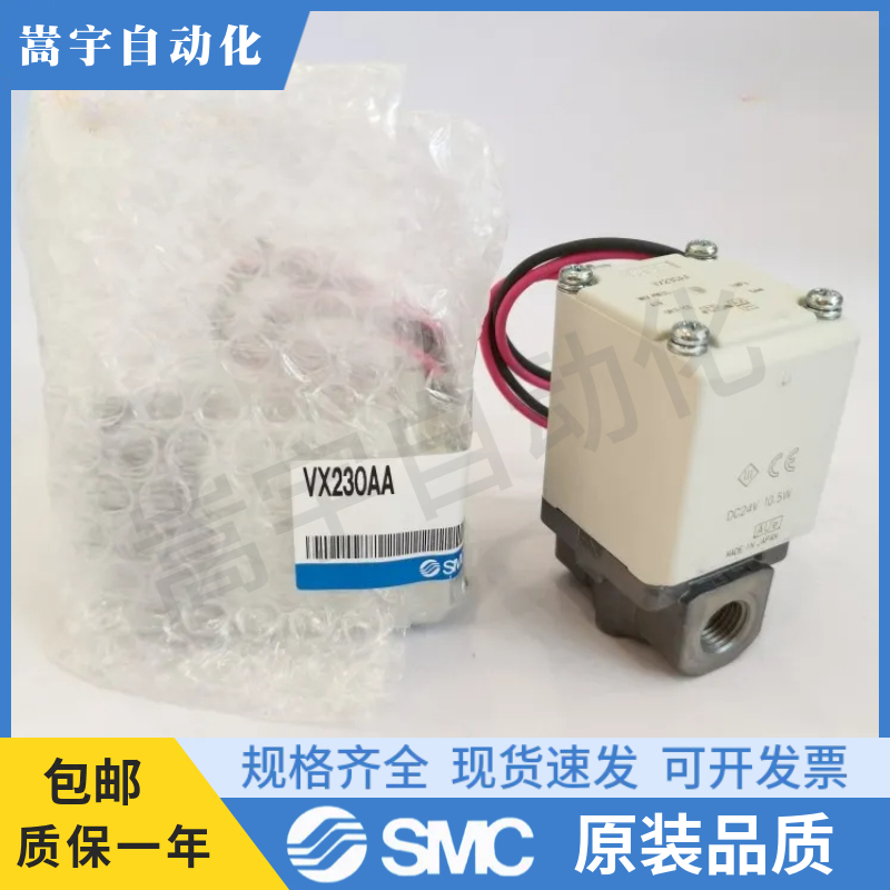 SMC直动式2通电磁阀VX220AA VX230AA VX210AA XB/XNB 24V原装现货
