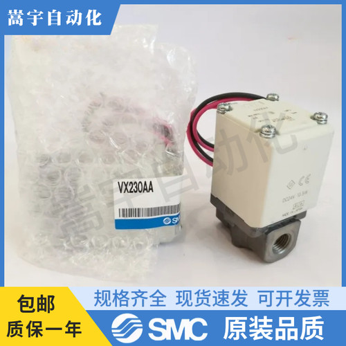 SMC直动式2通电磁阀VX220AA VX230AA VX210AA XB/XNB 24V原装现货