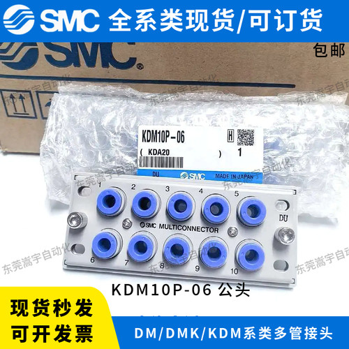 SMC日本原装正品KDM10P-06多管接头假一赔十大量现货开可发票