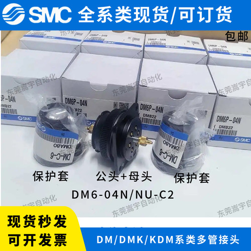 SMC原装正品DM6-06N-C2多管式对接接头/气管对接头/接头保护套