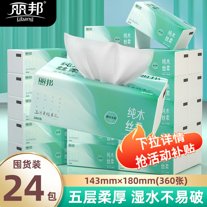 丽邦360张大尺寸抽纸纯木丝柔