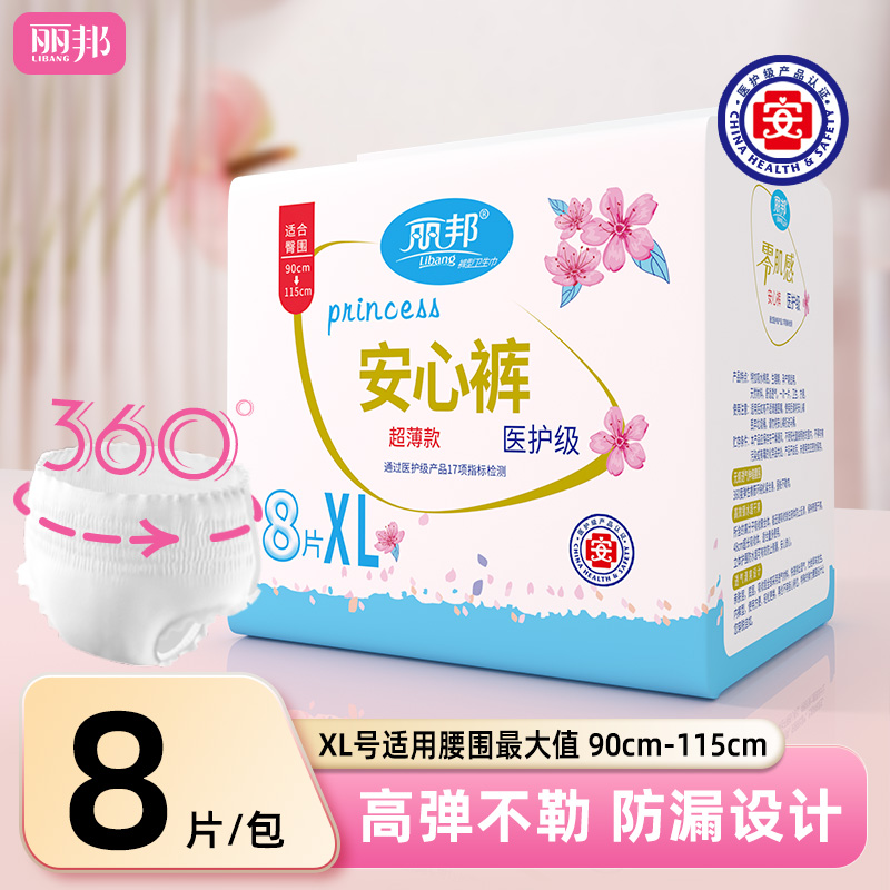 丽邦安心裤安睡裤8片/包XL码