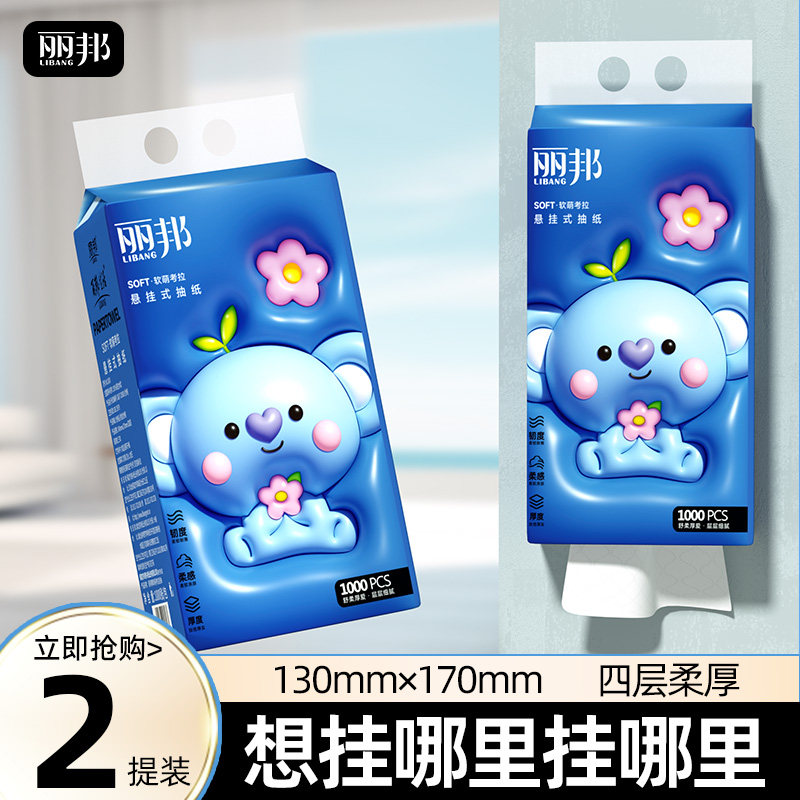 丽邦卫生纸抽纸悬挂式纸巾纸抽实惠家用餐巾纸擦嘴纸挂式厨房用纸