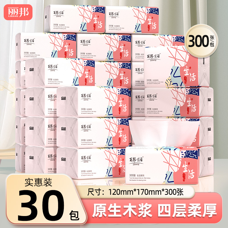 丽邦抽纸餐巾纸抽整箱家用实惠装擦手纸巾面巾厕所卫生纸抽纸巾