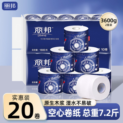 丽邦空芯卷筒纸180g/卷家用商用