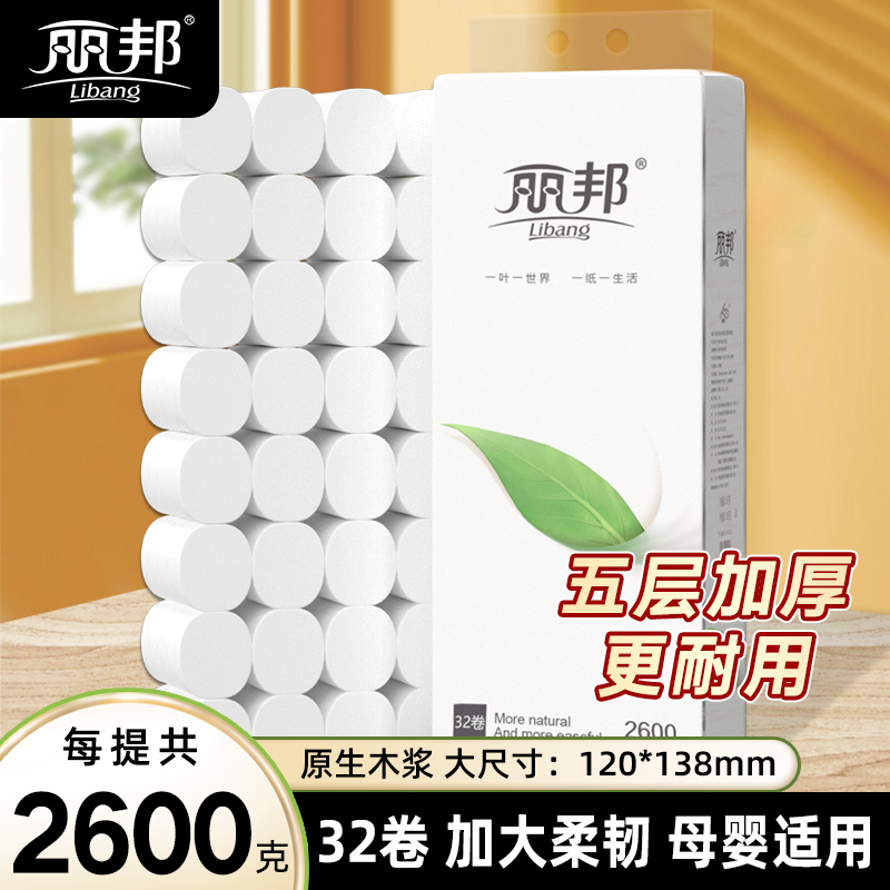 丽邦一叶子4层卷纸32卷加量2600g无芯卷纸家用实惠装厕纸大卷纸巾