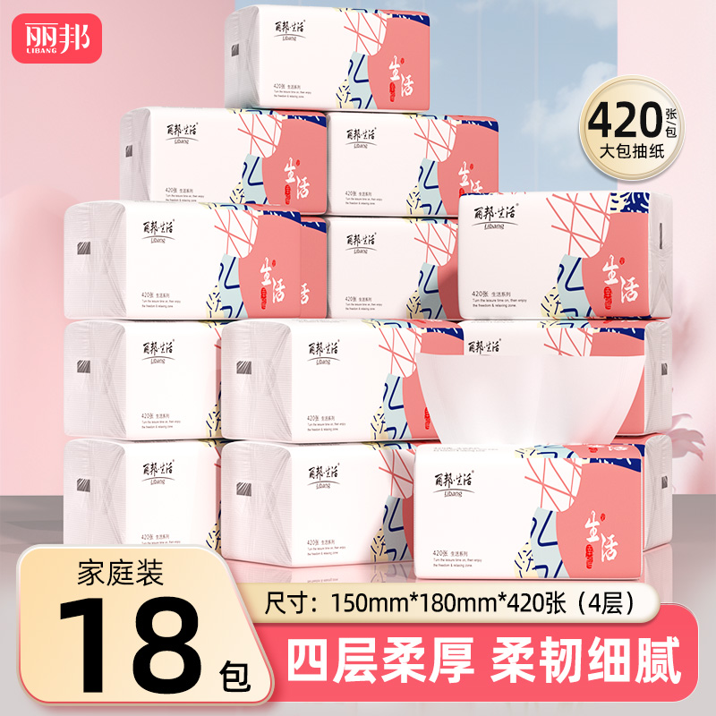 丽邦大尺寸4层18包整箱家用抽纸