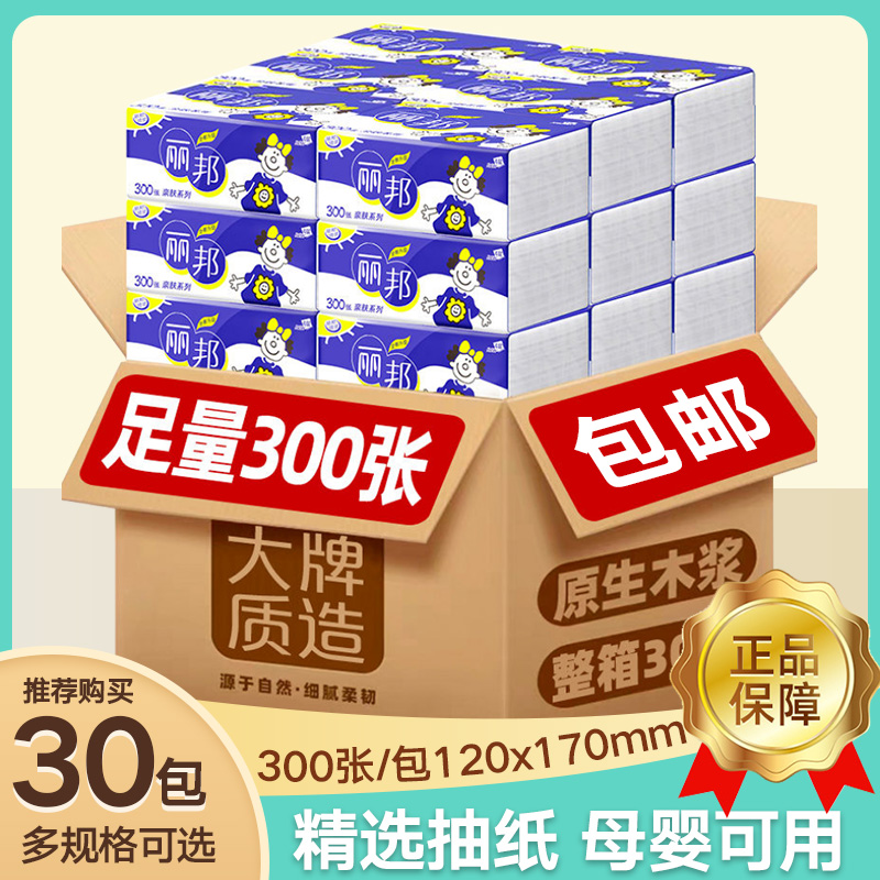 丽邦300张抽纸家庭装擦手纸
