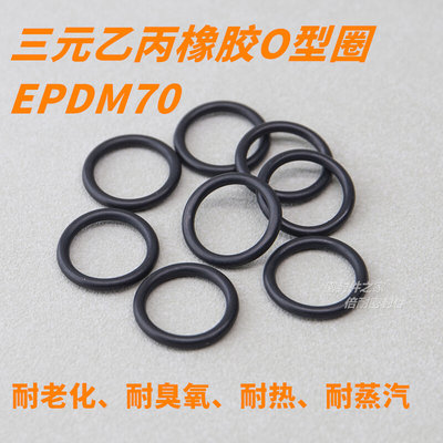 EPDM70三元乙丙橡胶耐老化O型圈密封圈 线径2.65mm内径23.6-50mm