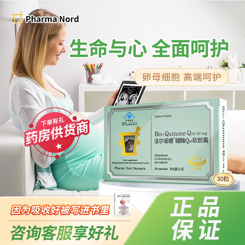 丹麦法尔诺德辅酶q10备孕dhea