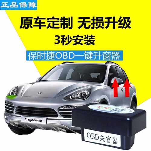 保时捷自动升窗器卡宴帕拉梅拉