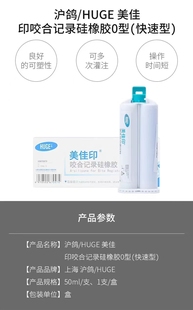 沪鸽 美佳印 咬合记录硅橡胶 牙科口腔齿科咬合记录咬合关系