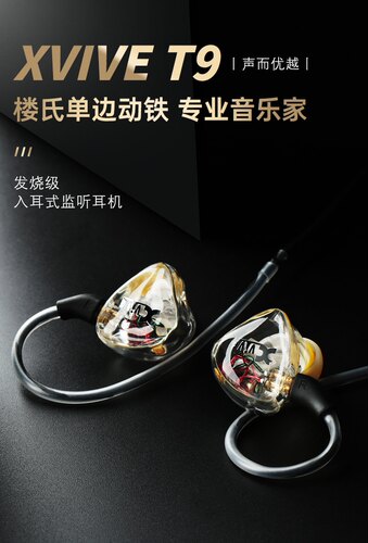监听耳机监听耳机Xvive