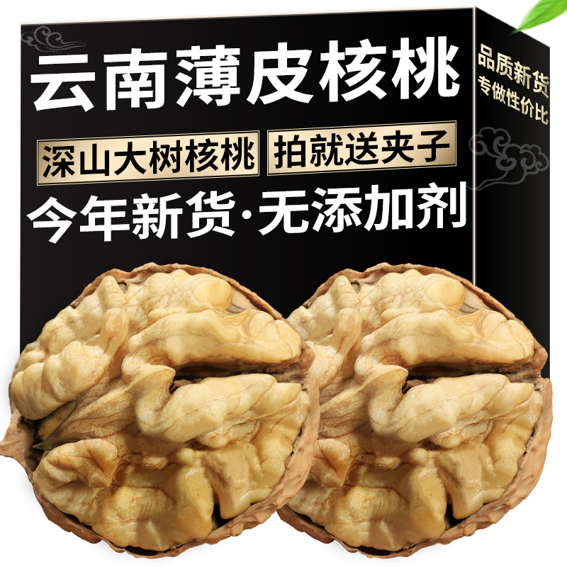 10斤 云南核桃薄皮2023新货纸皮核桃孕妇薄壳黑桃专用坚果5斤新鲜 零食/坚果/特产 纸皮/薄皮核桃 原图主图