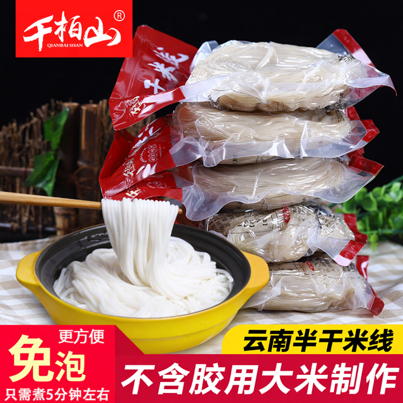 云南米线过桥半干真空免泡