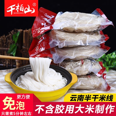 云南米线过桥半干真空免泡