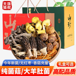 菌菇汤料包羊肚菌菇包礼盒菌汤包云南干货特产菌子松茸煲汤食材